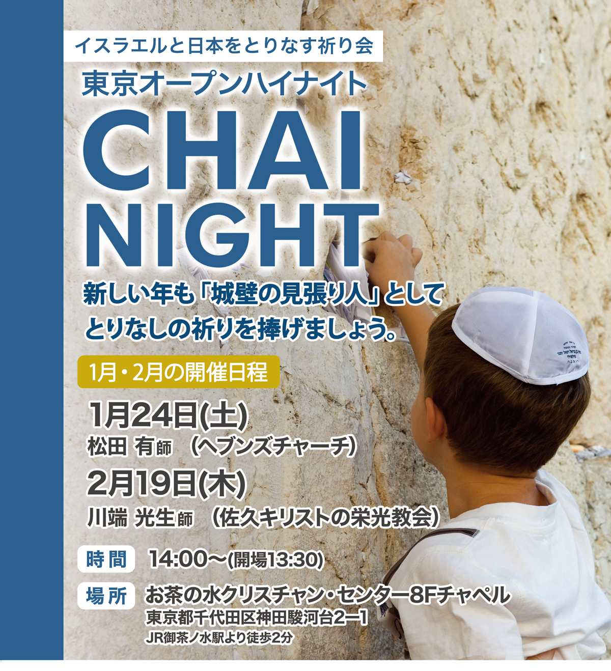 1/24（土）東京オープンハイナイト