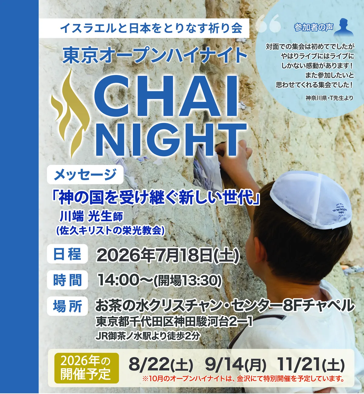 7/18（土）東京オープンハイナイト
