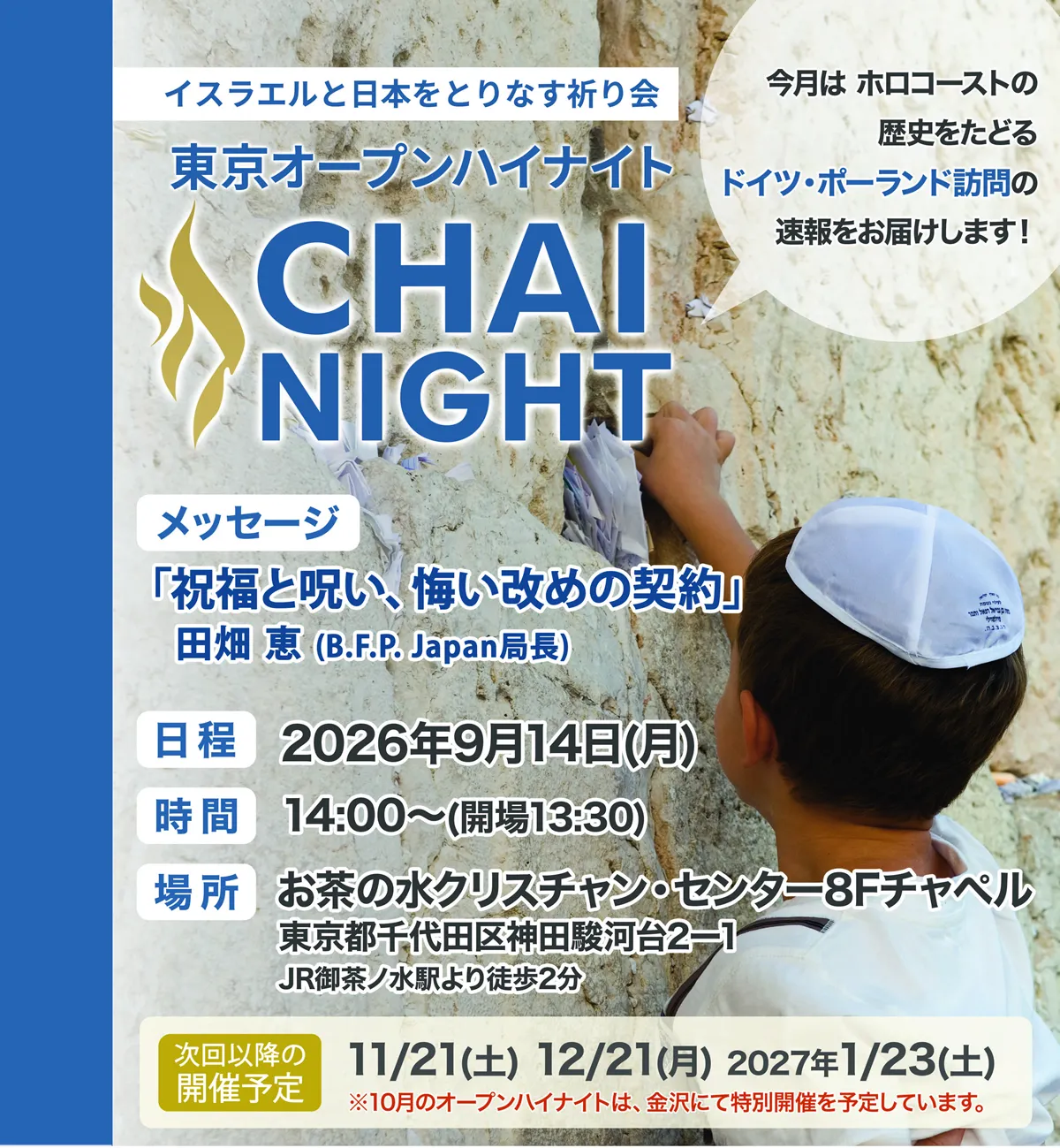 9/14（土）東京オープンハイナイト