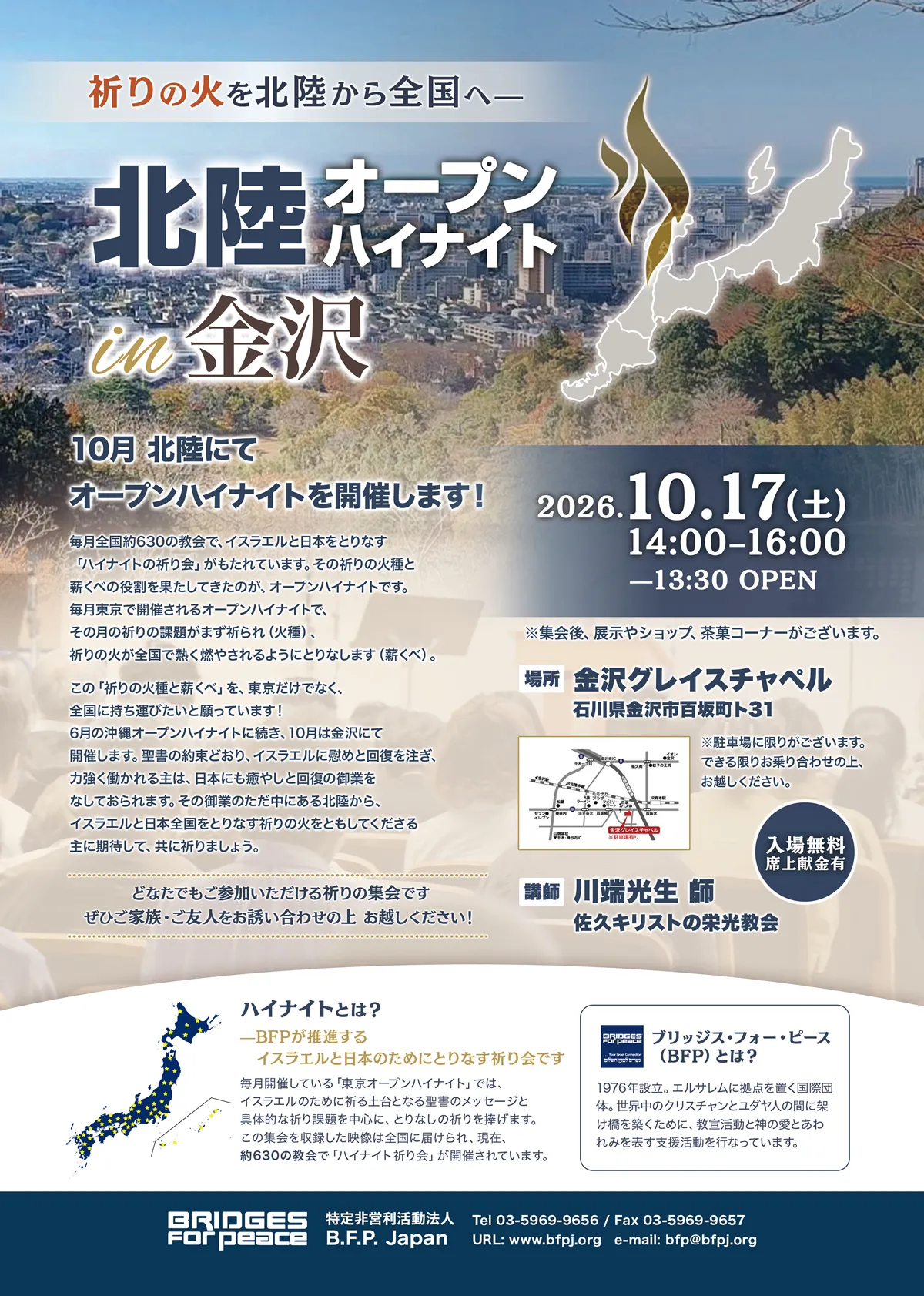 11/21（土）東京オープンハイナイト